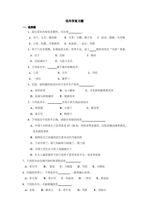 四川农业大学花卉学考试复习题及答案