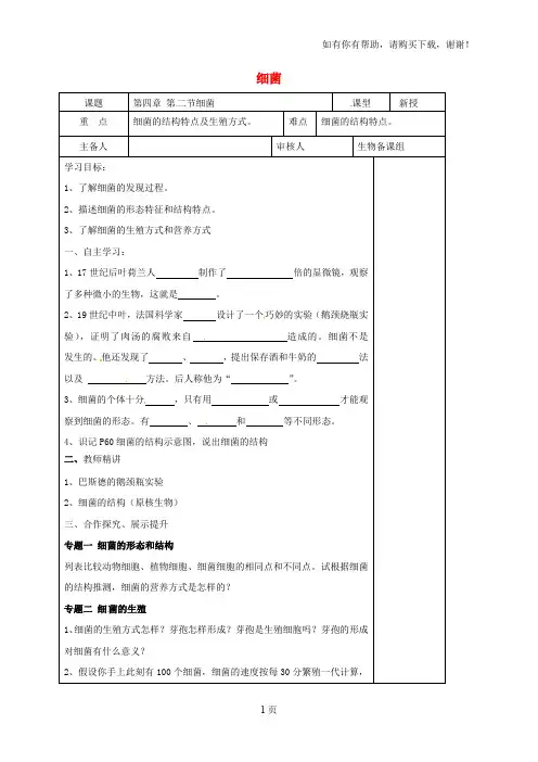 八年级生物上册5.4.2细菌教案新版新人教版