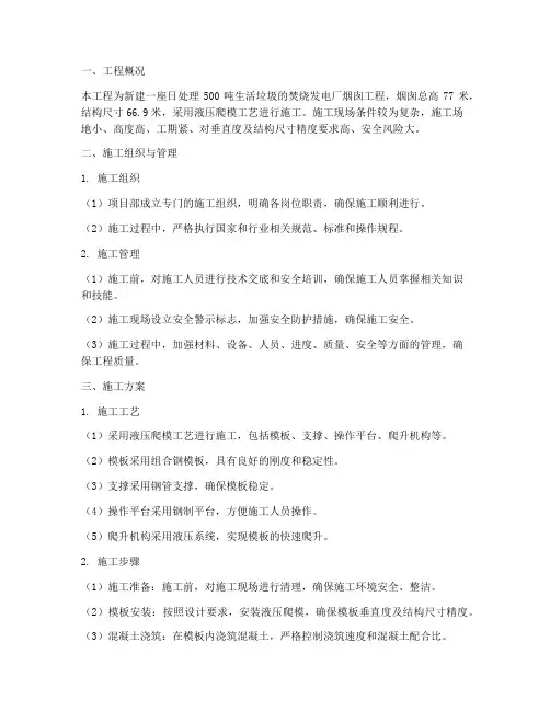 工业烟囱工程施工方案