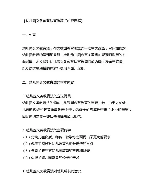 幼儿园义务教育法宣传简报内容详解
