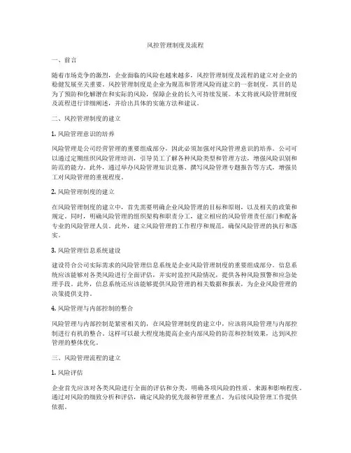 风控管理制度及流程