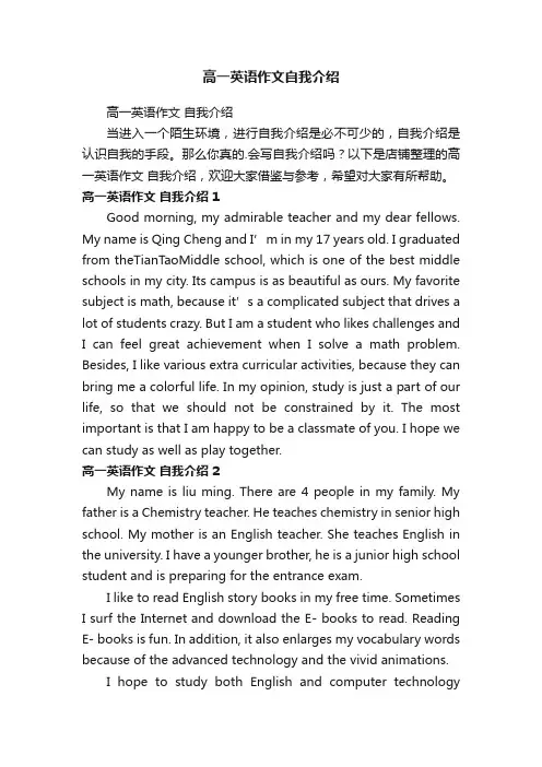 高一英语作文自我介绍