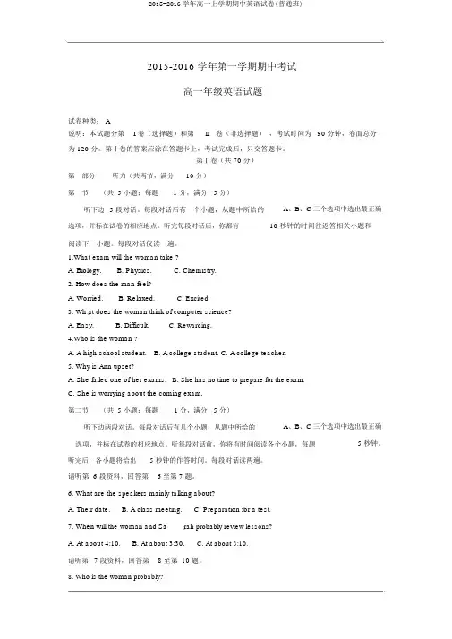 2015-2016学年高一上学期期中英语试卷(普通班)