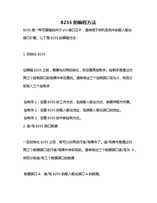 8255的编程方法