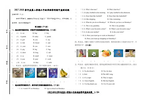三年级下册英语期中试题