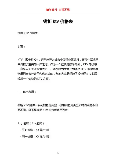 钱柜ktv价格表