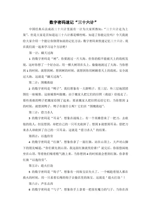 用数字密码巧记三十六计