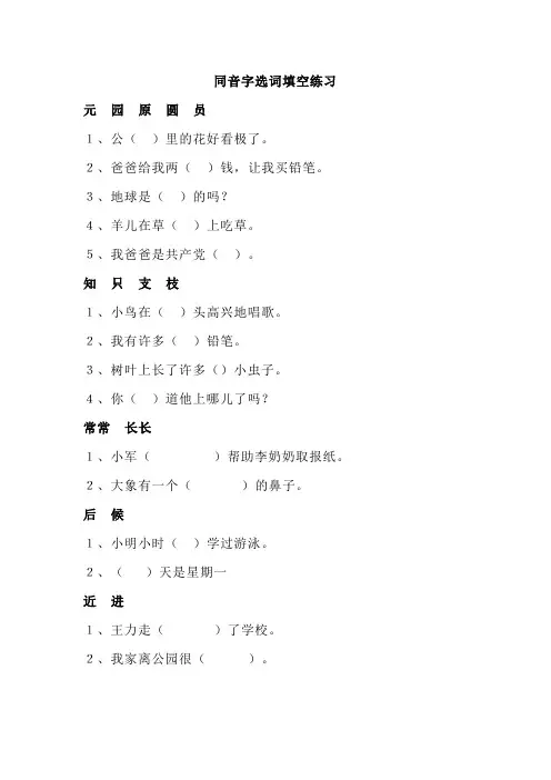 小学一年级语文同音字选词填空练习题