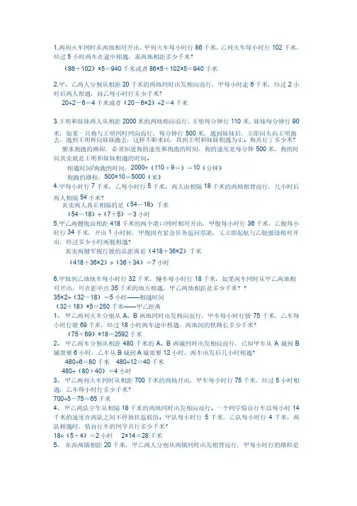 四年级下册数学相遇问题带答案