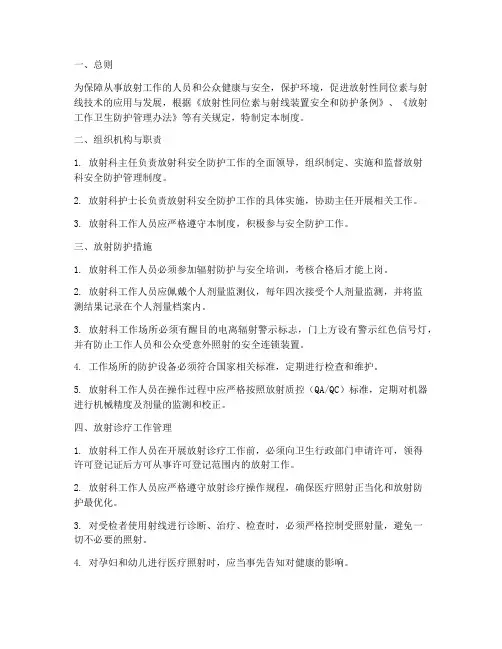 放射科安全防护管理制度