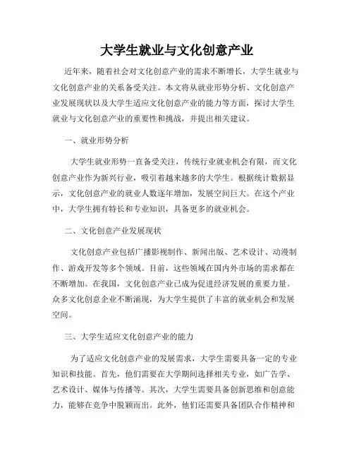 大学生就业与文化创意产业