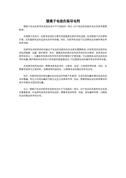 锂离子电池负极导电剂
