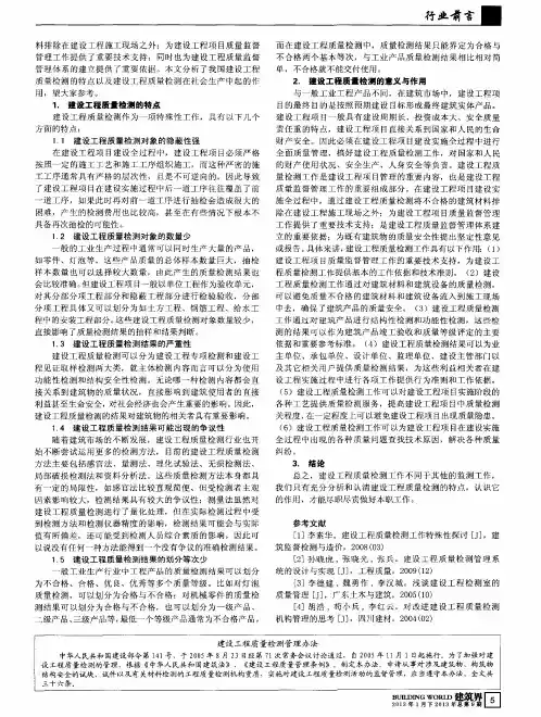 建设工程质量检测管理办法