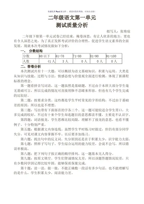 二年级语文第一单元试卷分析