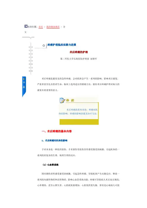 术后疼痛的护理