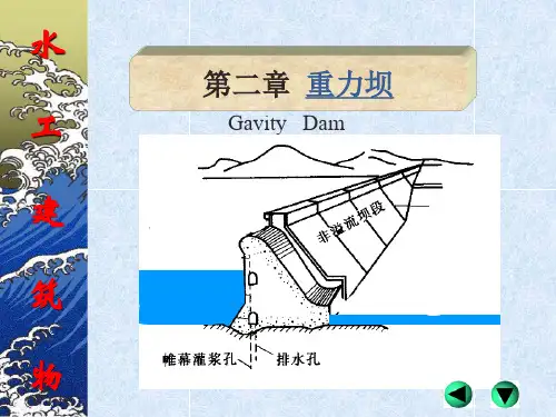重力坝PPT