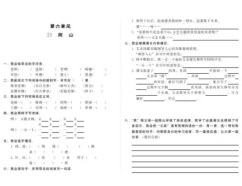 小学语文：第六单元 第21课《爬山》一课一练(PDF)(语文S版四年级下)