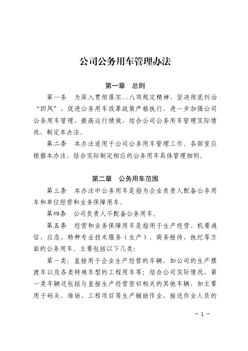 公司公务用车管理办法