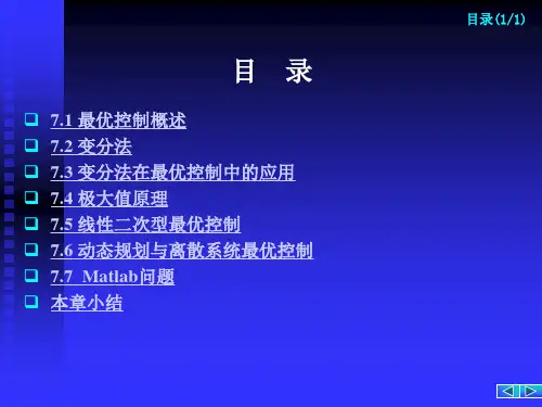 华中科技大学现代控制理论-7.2 变分法共66页文档
