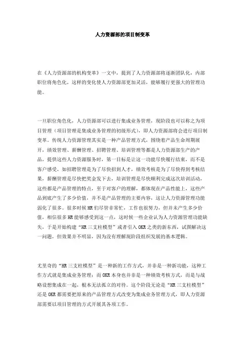 人力资源部的项目制变革(杨少杰)