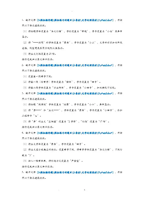 计算机统考文字处理题目