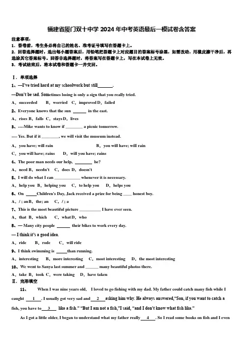 福建省厦门双十中学2024年中考英语最后一模试卷含答案