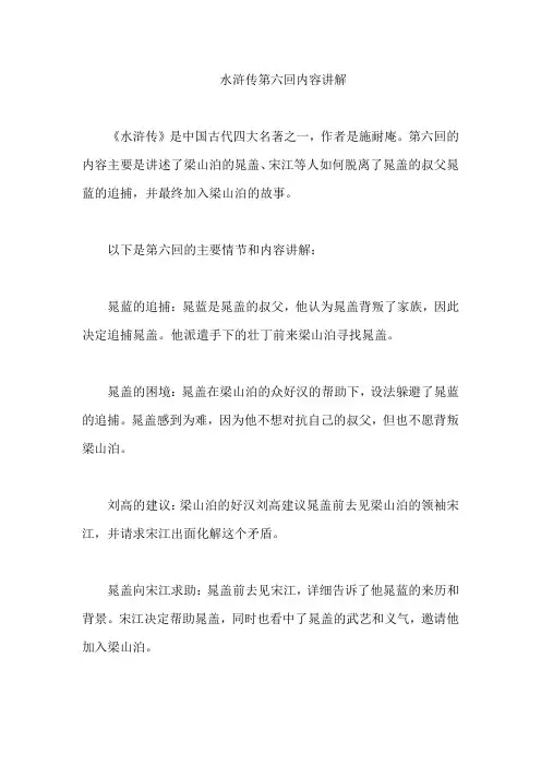 水浒传第六回内容讲解
