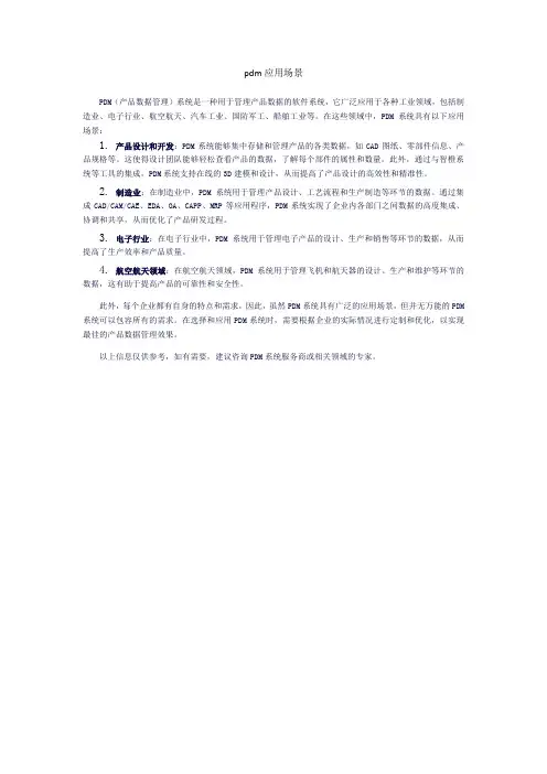 pdm应用场景