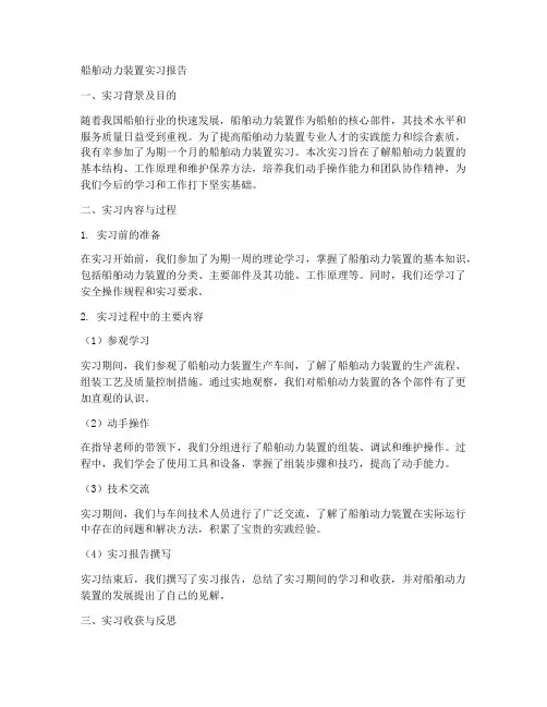 船舶动力装置实习报告