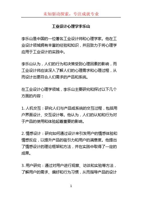 工业设计心理学李乐山 (2)