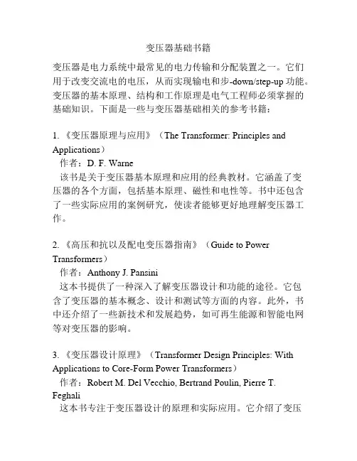 变压器基础书籍