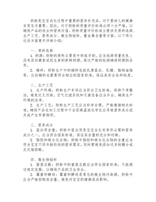 奶粉质量评价标准