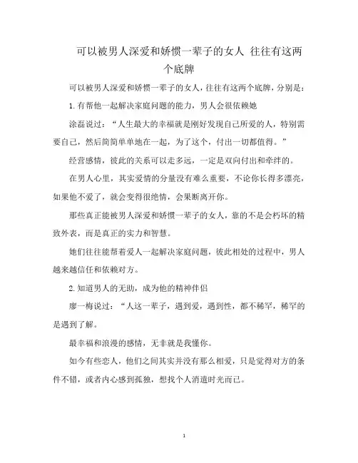 可以被男人深爱和娇惯一辈子的女人 往往有这两个底牌