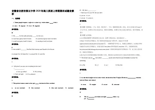 安徽省合肥市第五中学2020年高三英语上学期期末试题含解析