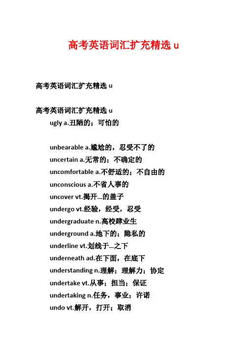 高考英语词汇扩充精选u