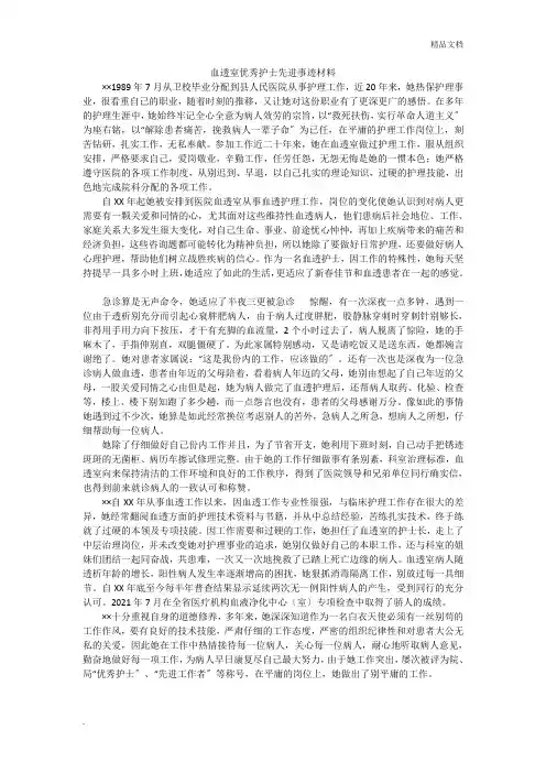 血透室优秀护士先进事迹材料