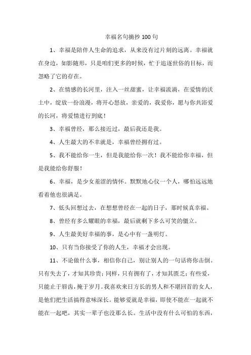 幸福名句摘抄100句