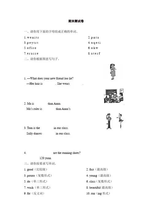 2019-2020年开心英语五年级上册期末测试卷(有答案)广东版[精品]