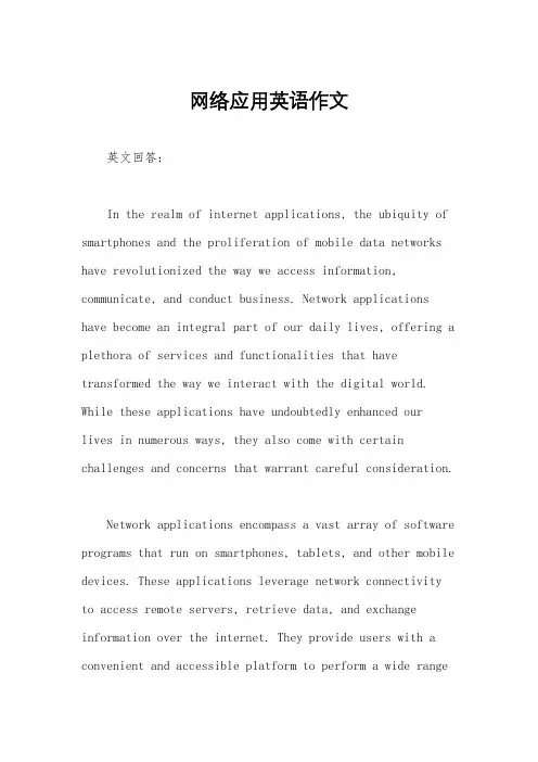 网络应用英语作文