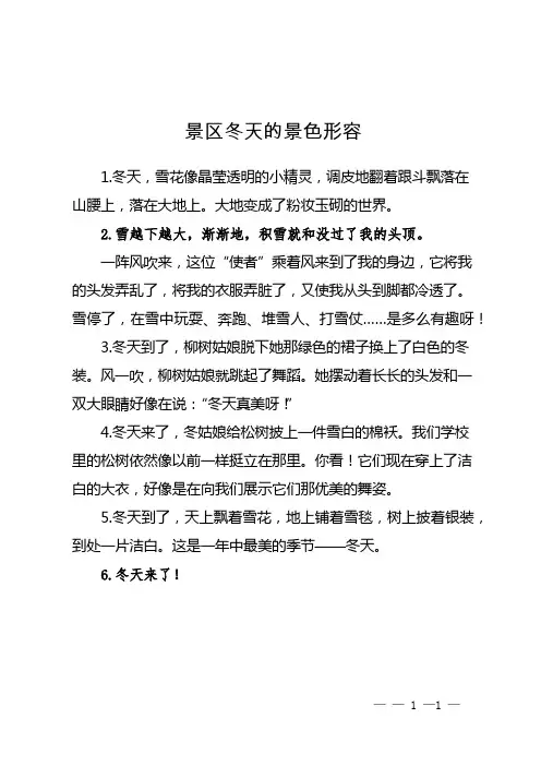 景区冬天的景色形容