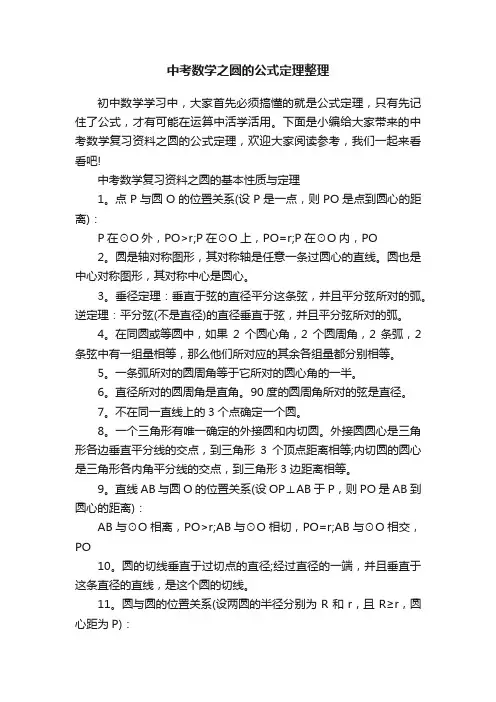 中考数学之圆的公式定理整理