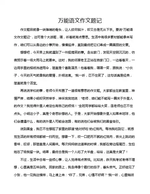 万能语文作文题记
