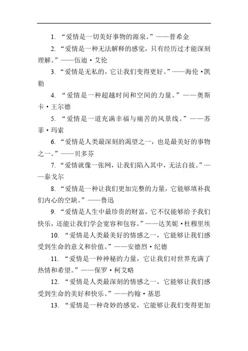 关于爱情的名人名言