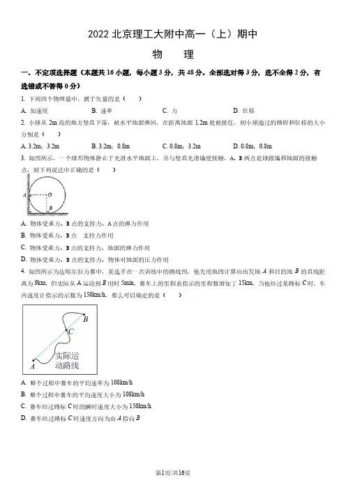 2022-2023学年北京理工大附中高一(上)期中物理试卷和答案
