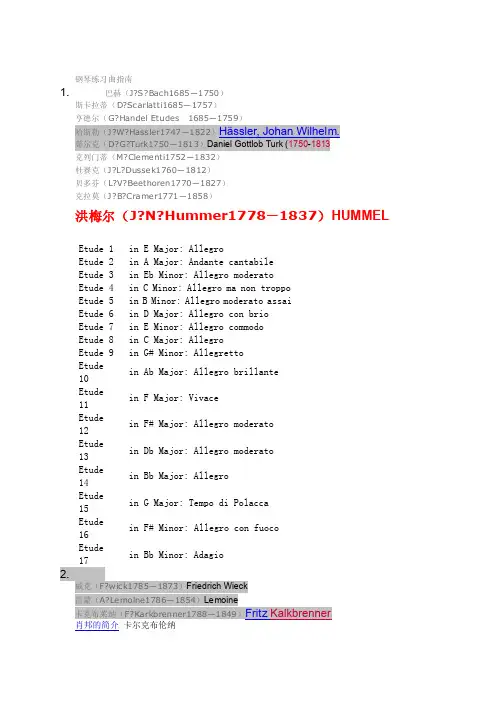钢琴练习曲指南8