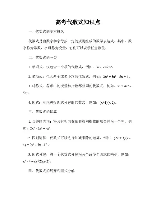 高考代数式知识点