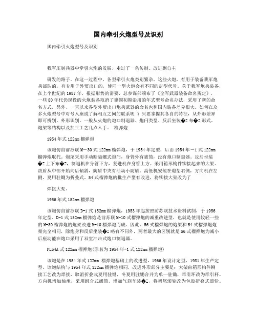 国内牵引火炮型号及识别