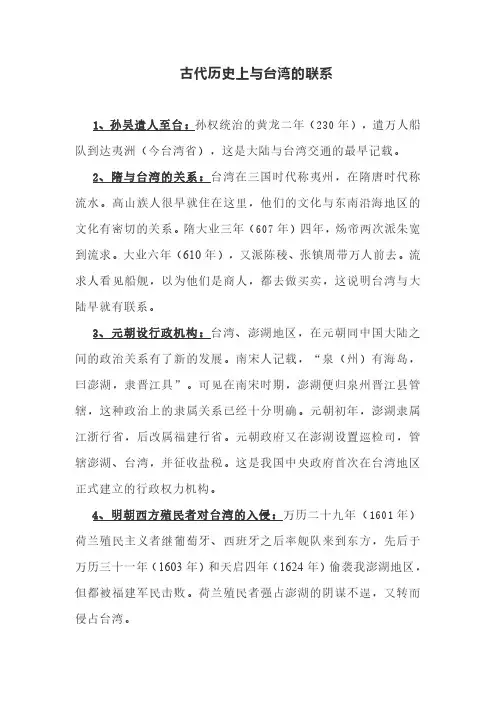 古代历史上与台湾的联系