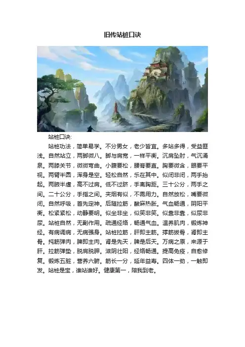 旧传站桩口诀
