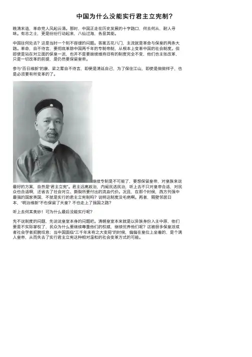 中国为什么没能实行君主立宪制？